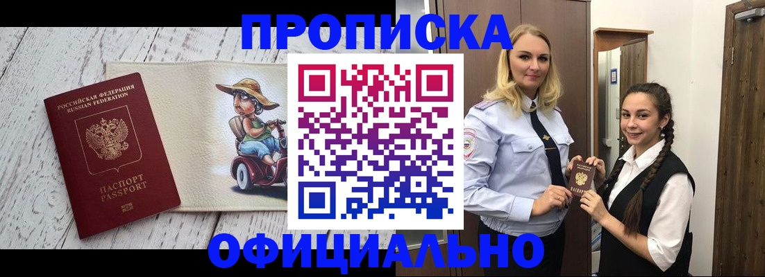 временная регистрация в Шилке