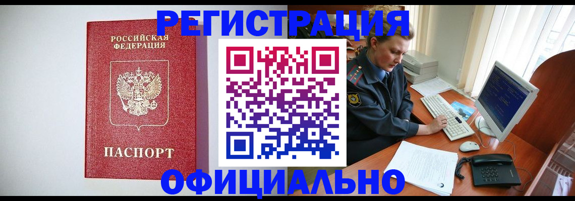 прописка поиск в Шилке