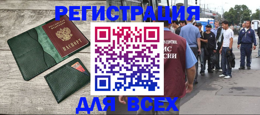 временная регистрация недорого в Шилке